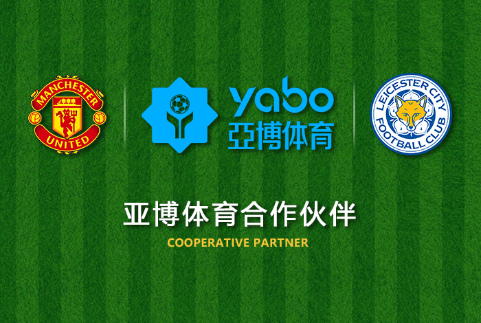 中超买球体育正式成为英超曼联全球合作伙伴！